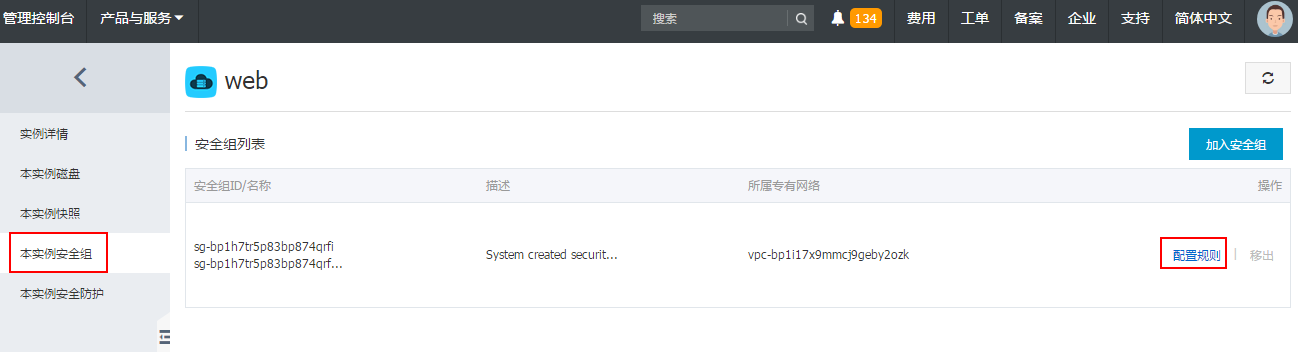 安全组配置