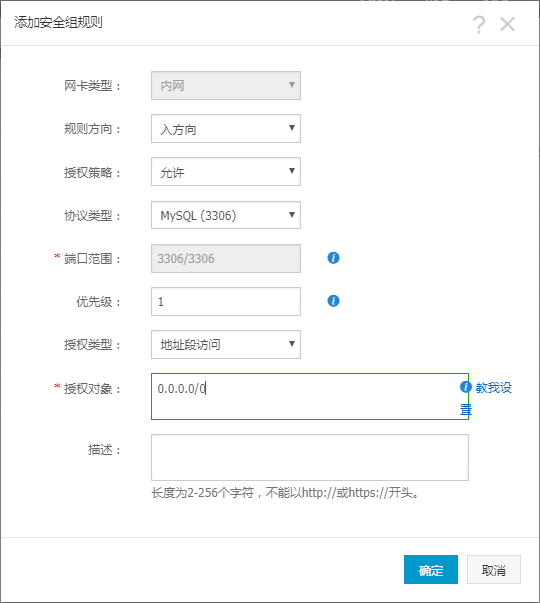 添加安全组规则