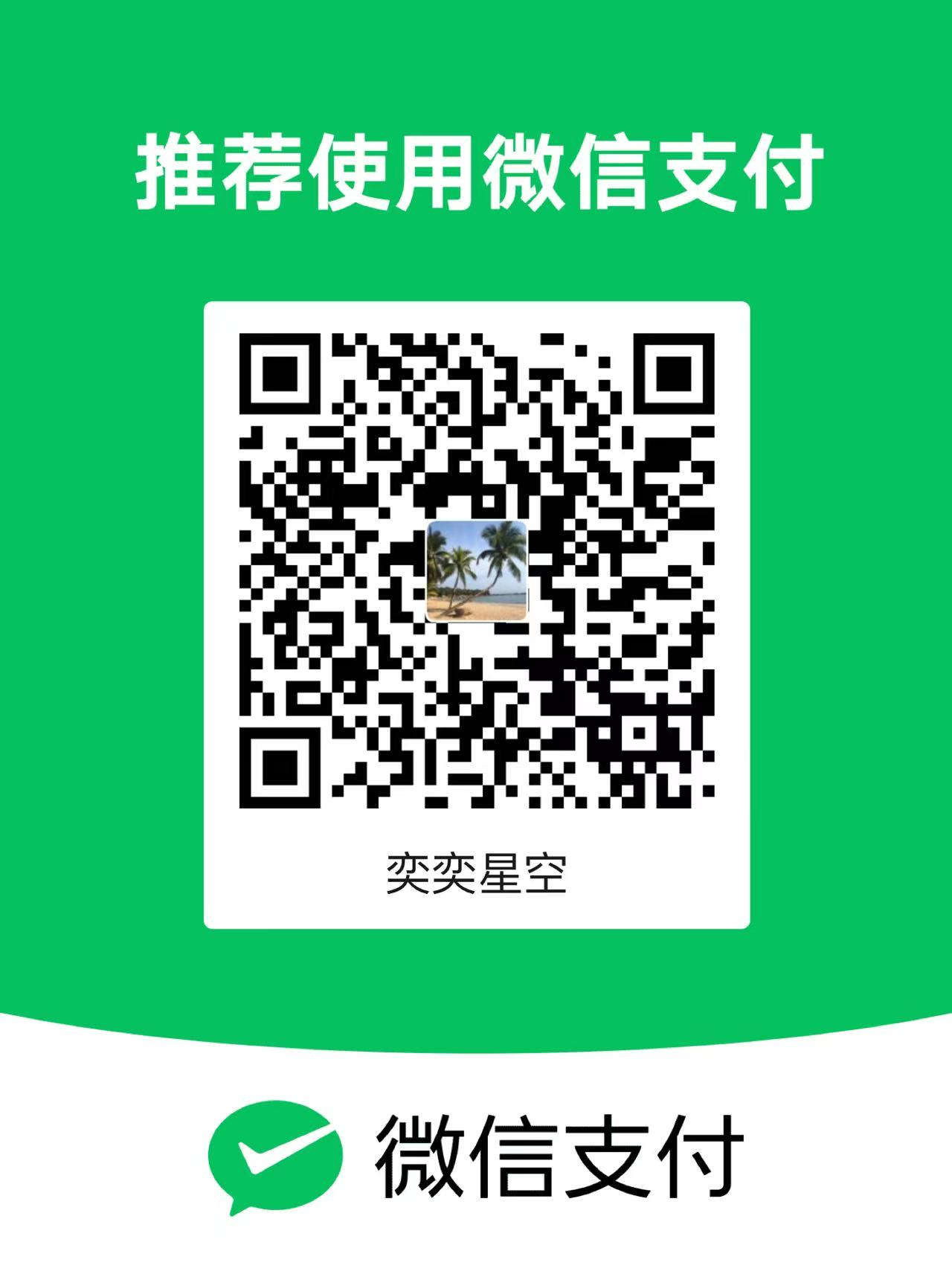 微信捐赠